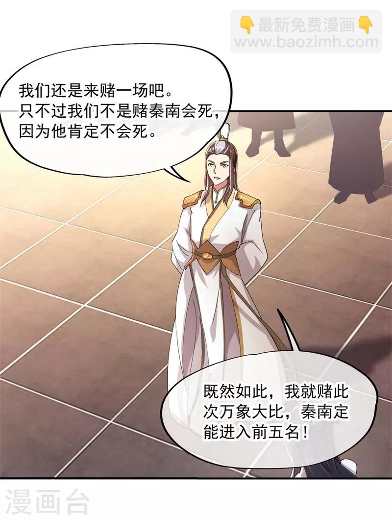 第91话 宗门豪赌12