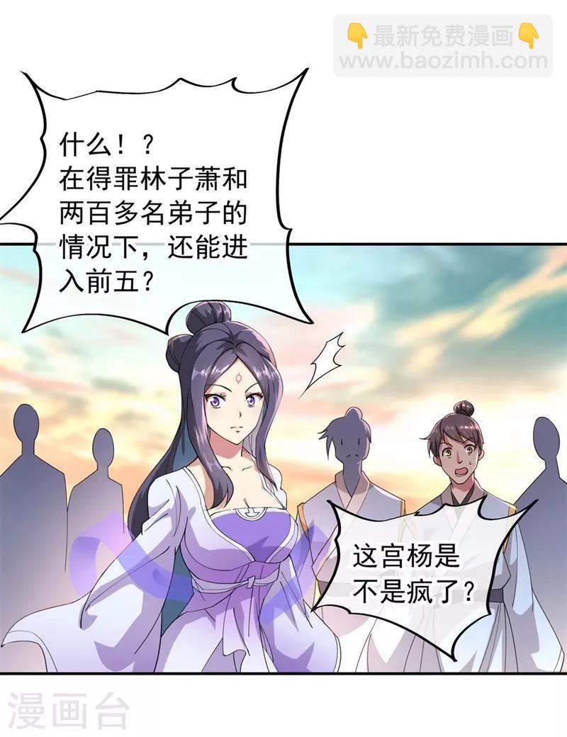 第91话 宗门豪赌13