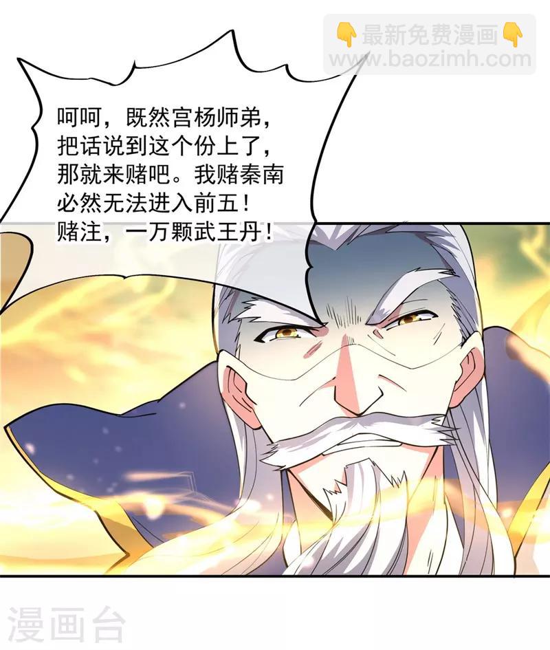 第91话 宗门豪赌16