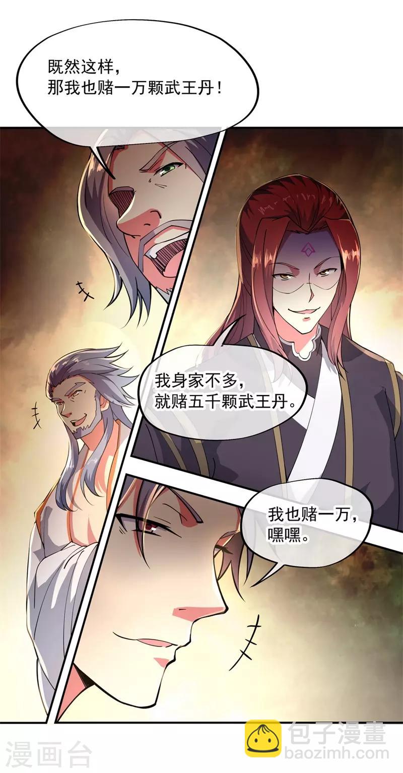 第91话 宗门豪赌17