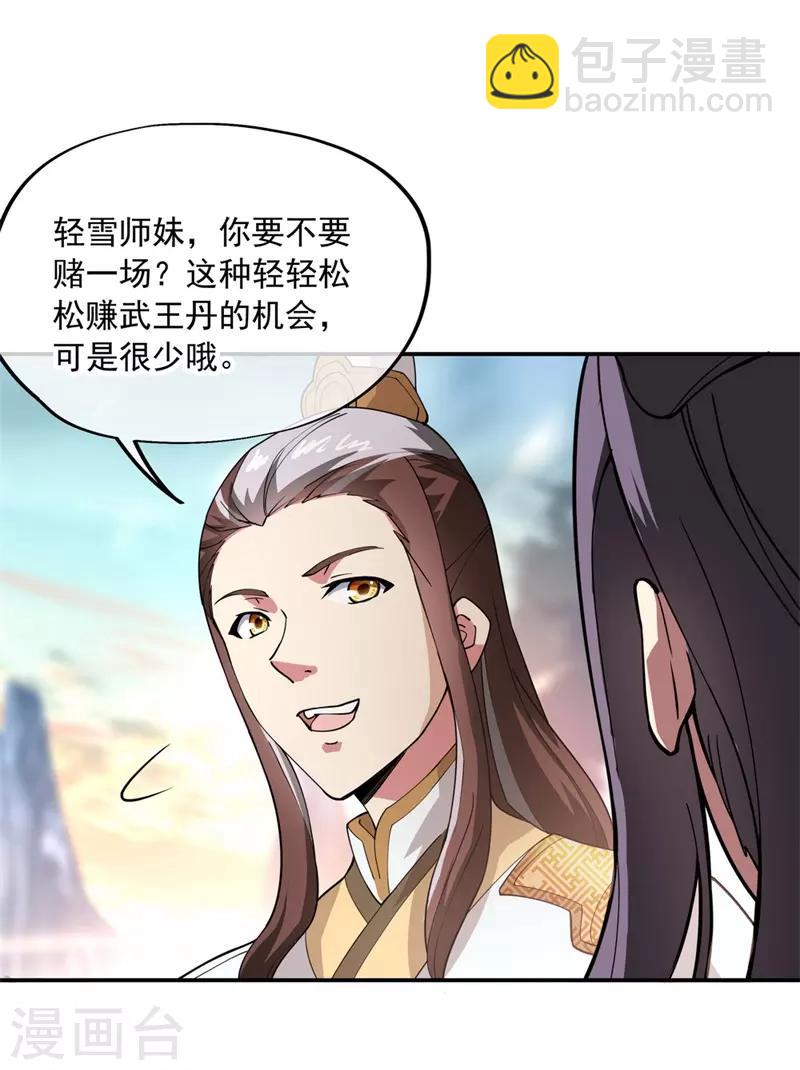 第91话 宗门豪赌19