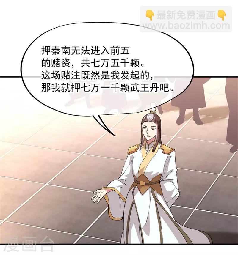 第91话 宗门豪赌21