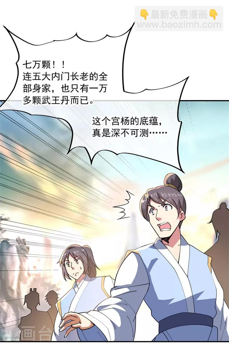 第91话 宗门豪赌22