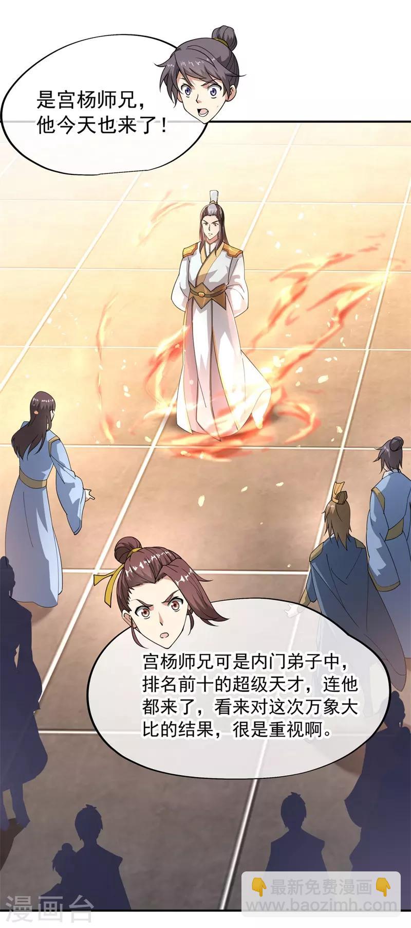 第91话 宗门豪赌3