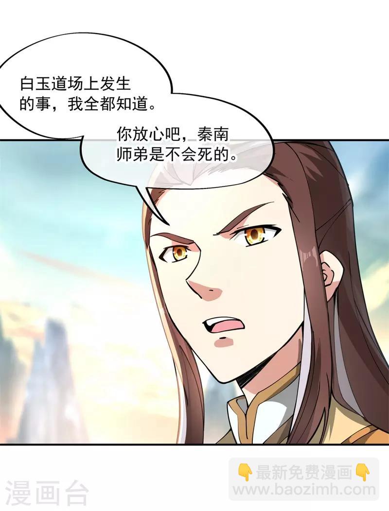 第91话 宗门豪赌7