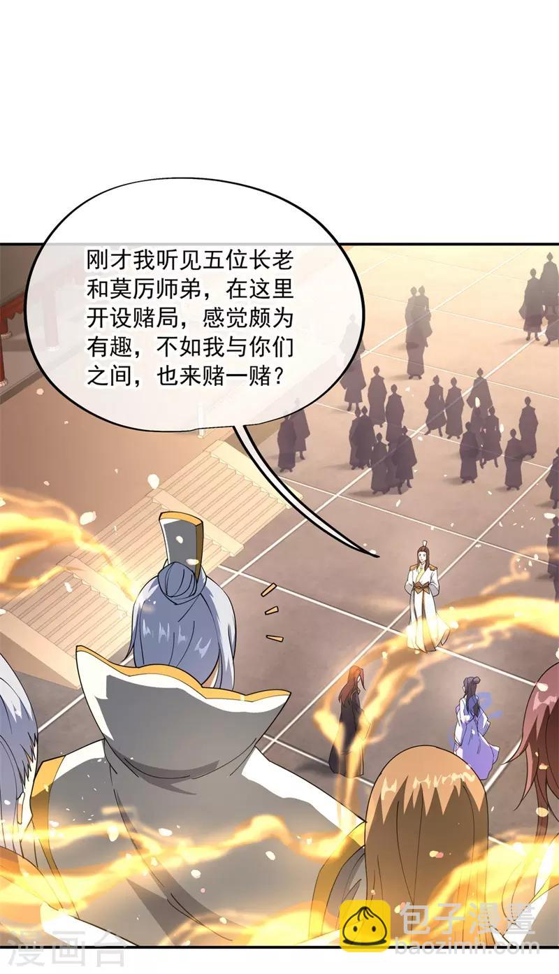 第91话 宗门豪赌9