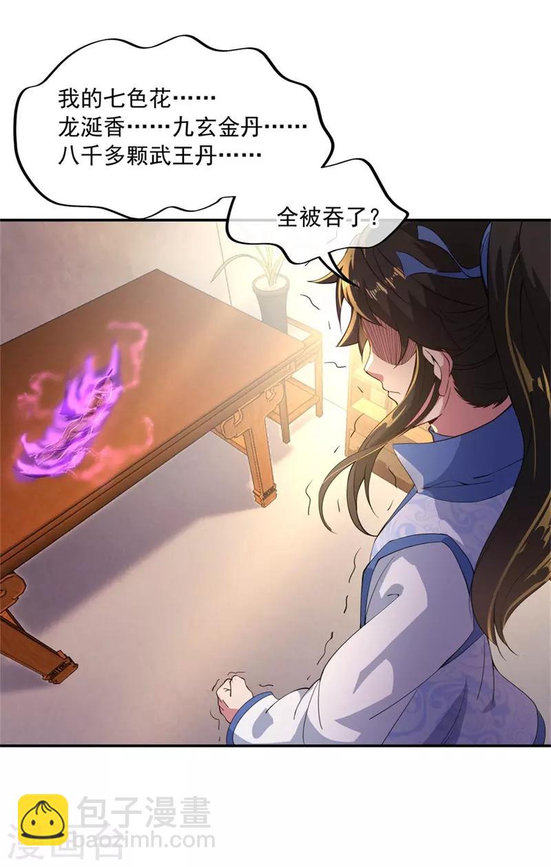 第107话 公主？仆人？8