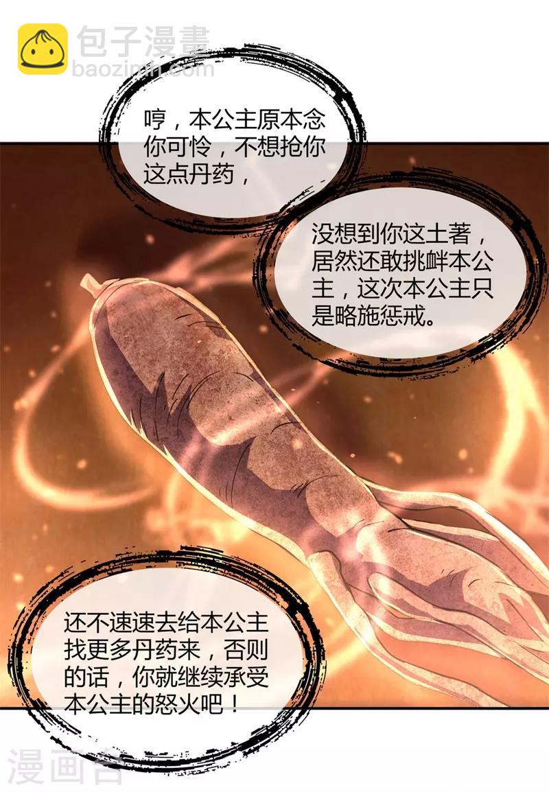 第111话 外院考核13