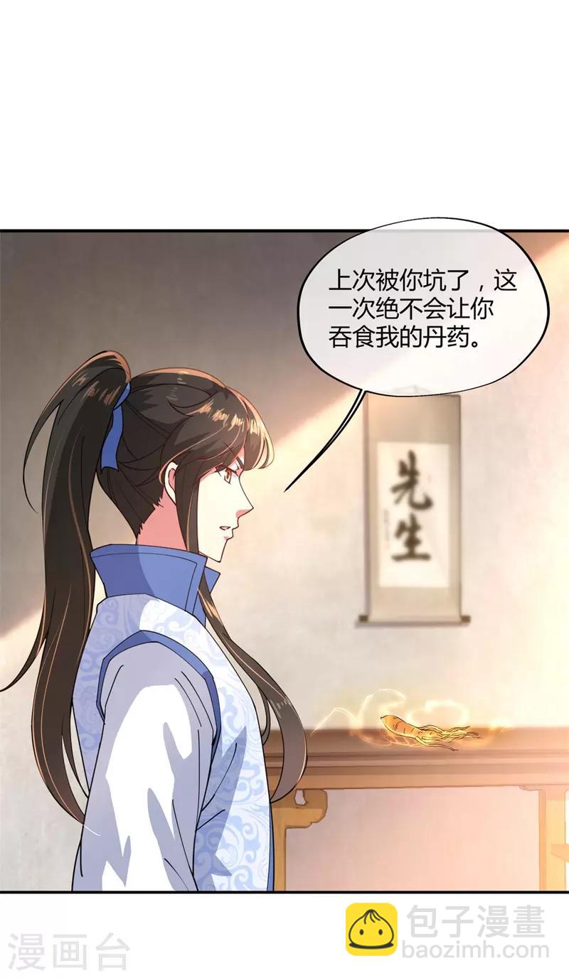 第111话 外院考核3