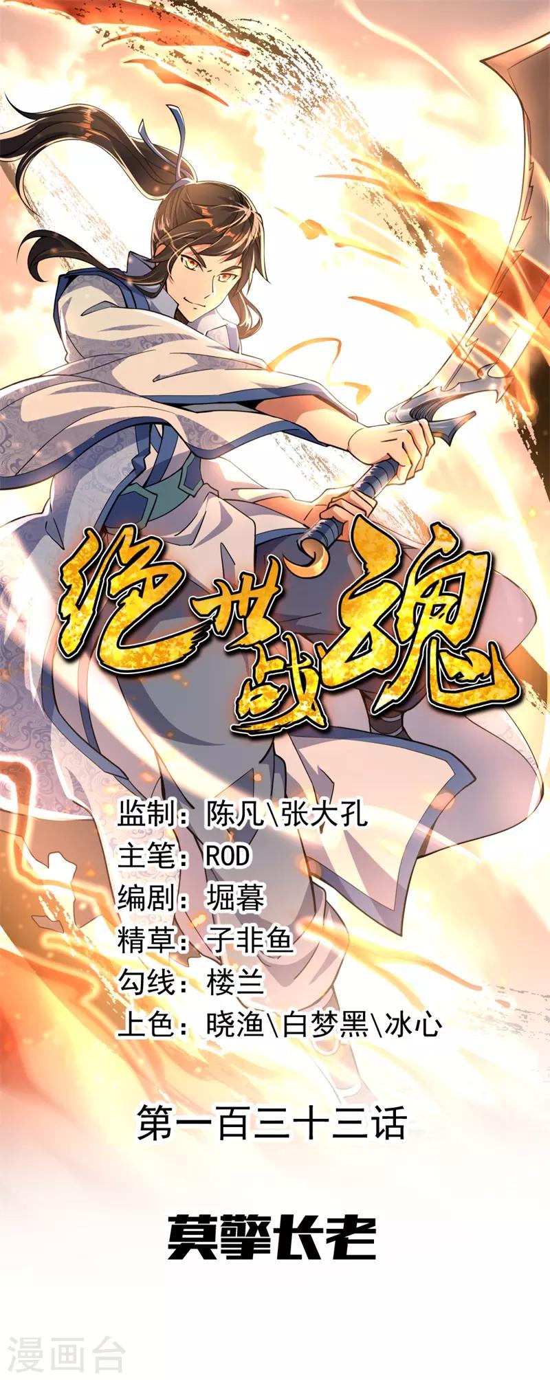 第133话 莫擎长老0