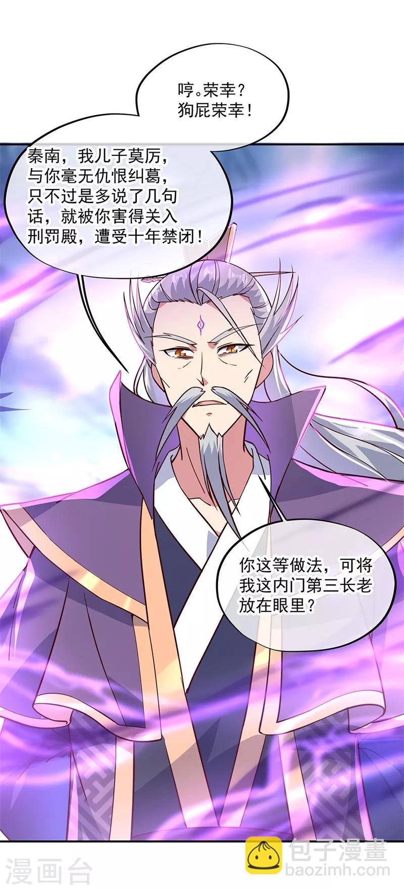 第133话 莫擎长老10