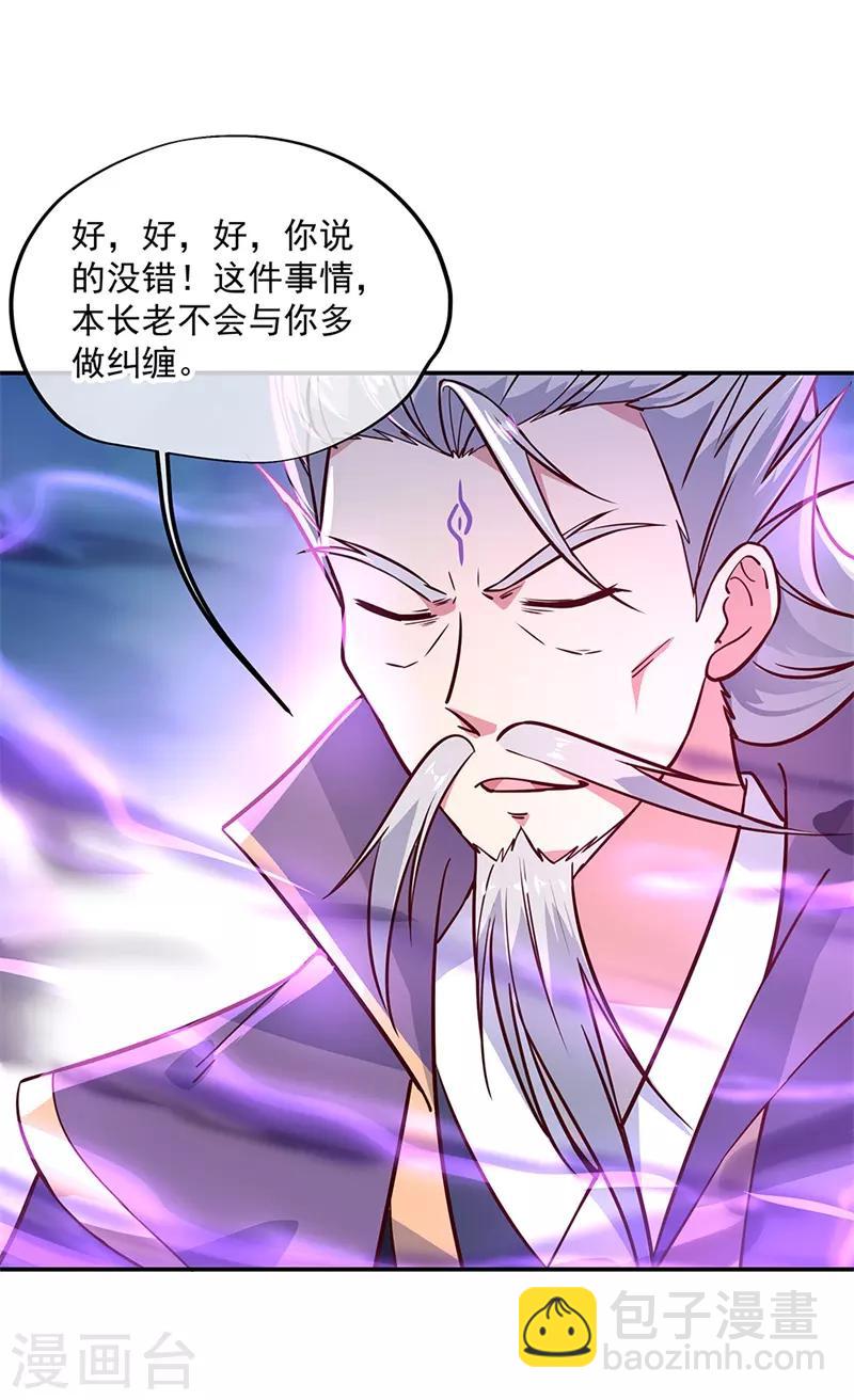 第133话 莫擎长老12