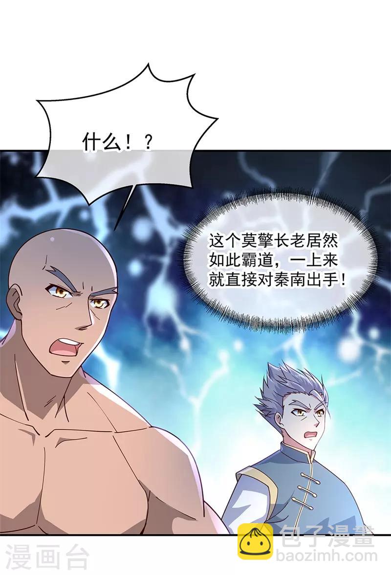 第133话 莫擎长老16