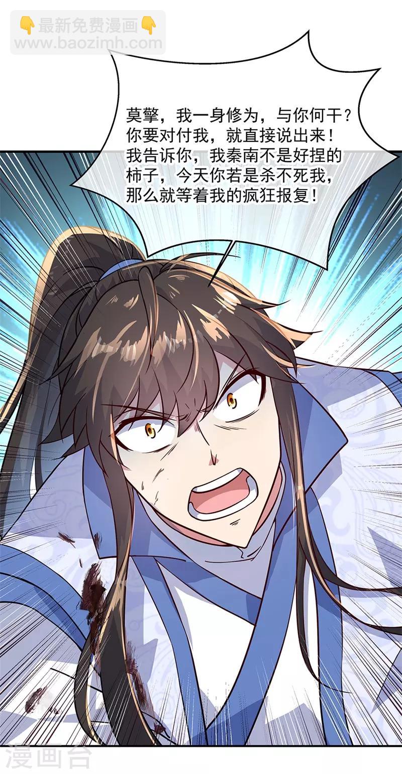 第133话 莫擎长老21