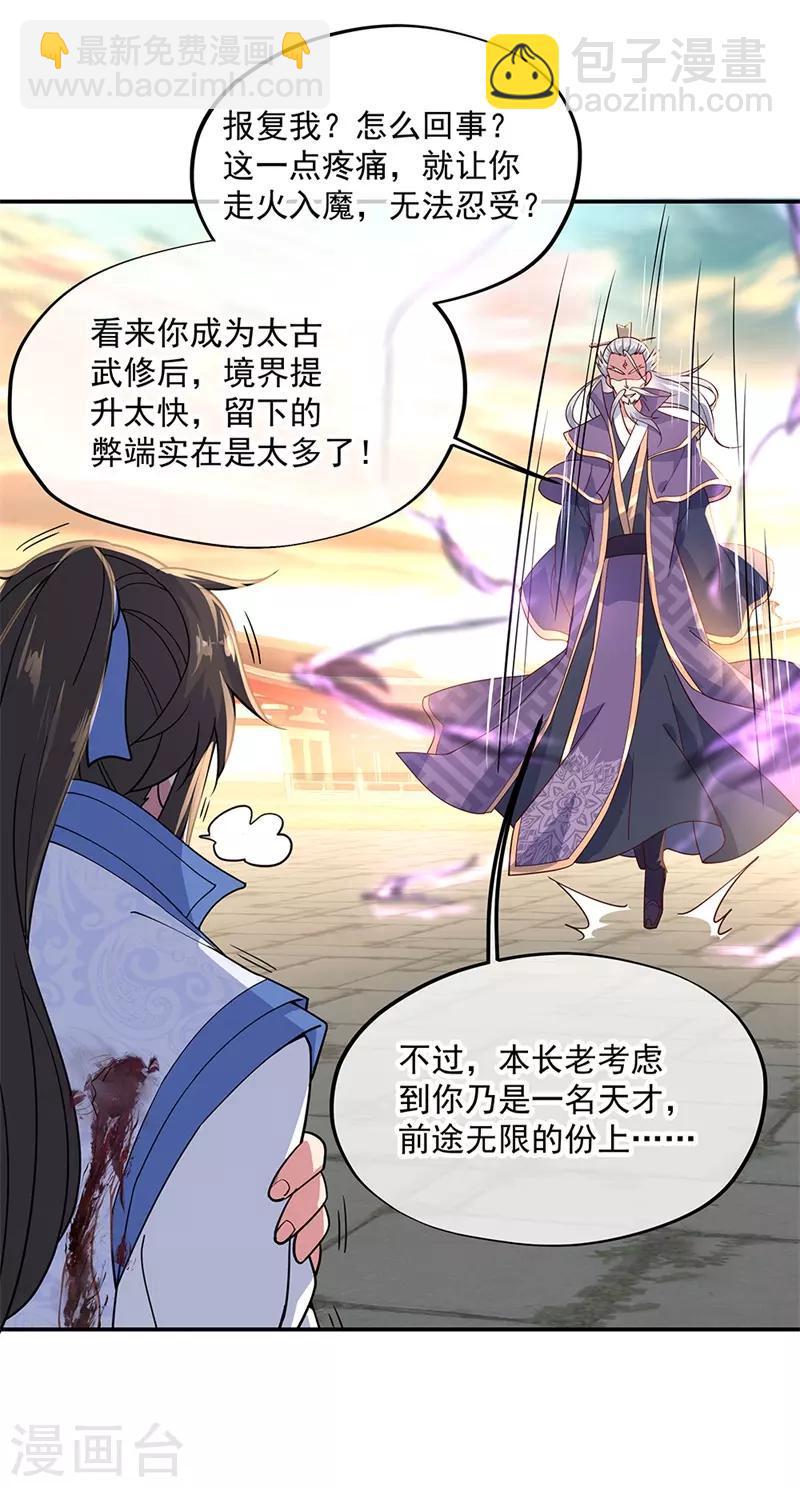 第133话 莫擎长老22
