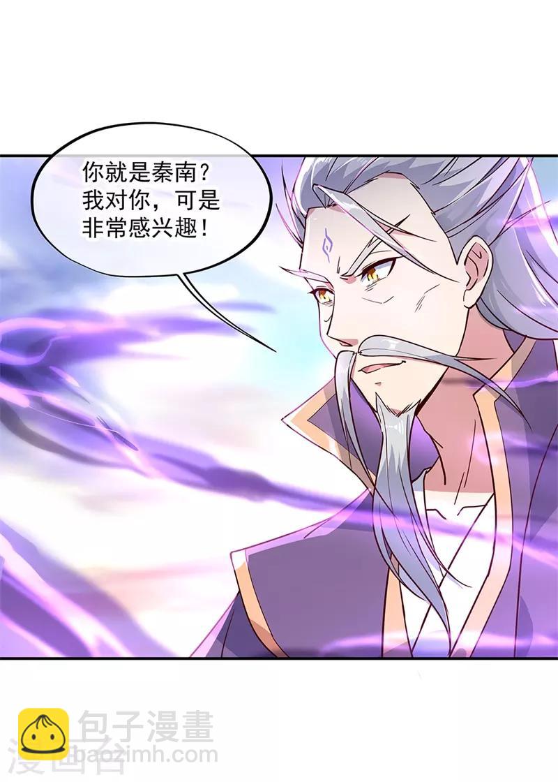 第133话 莫擎长老8