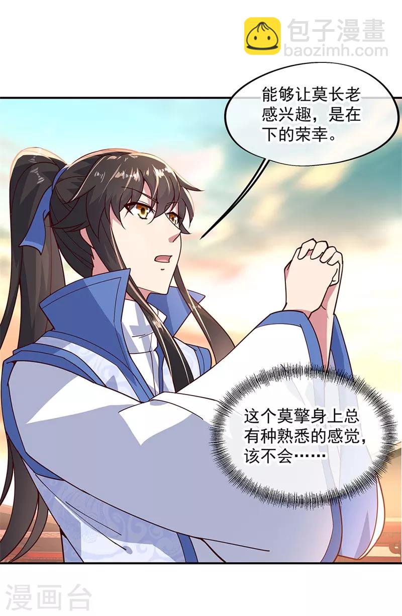 第133话 莫擎长老9