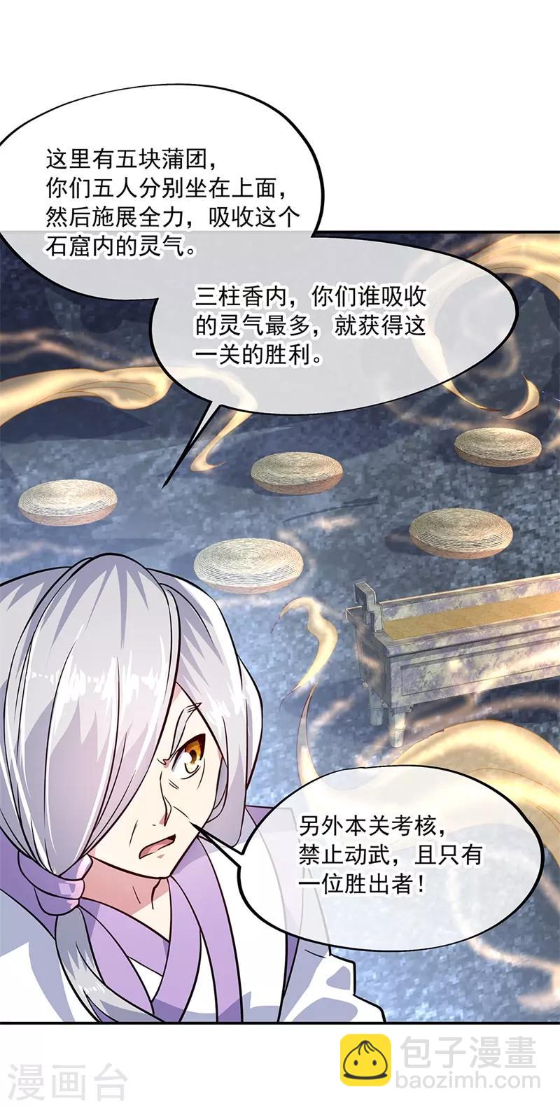 第155话 修炼考核11