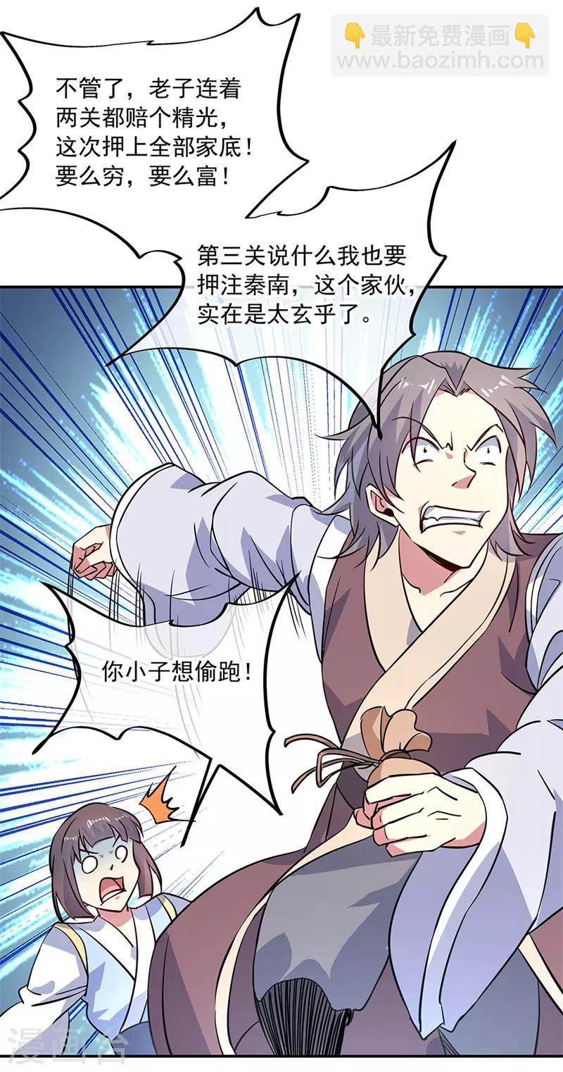 第155话 修炼考核4