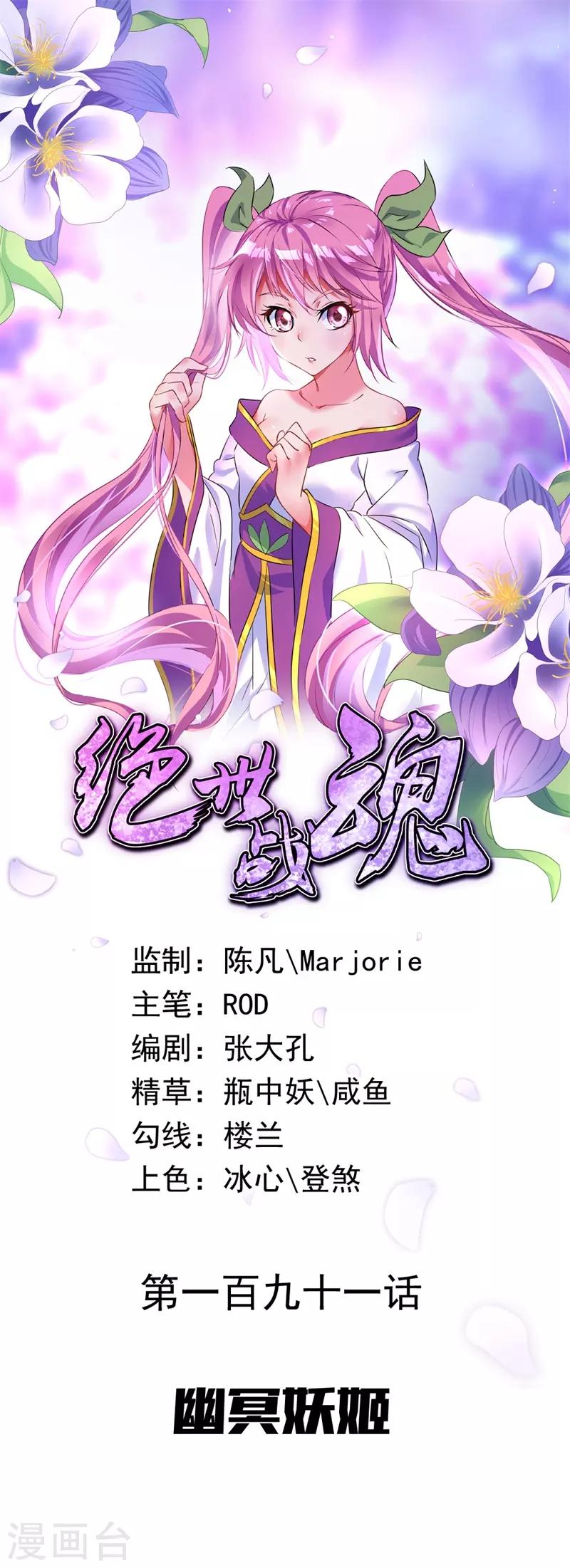 第191话 幽冥妖姬0