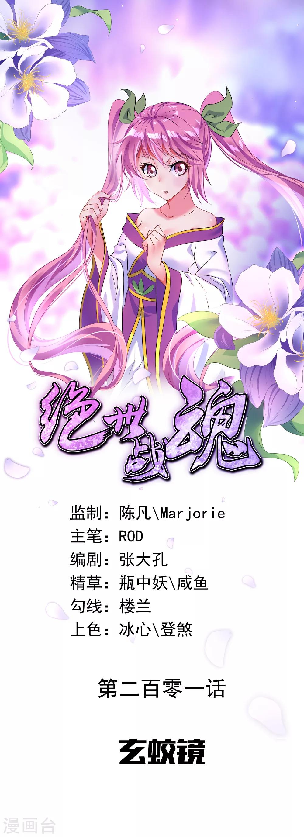 第201话 玄蛟镜0