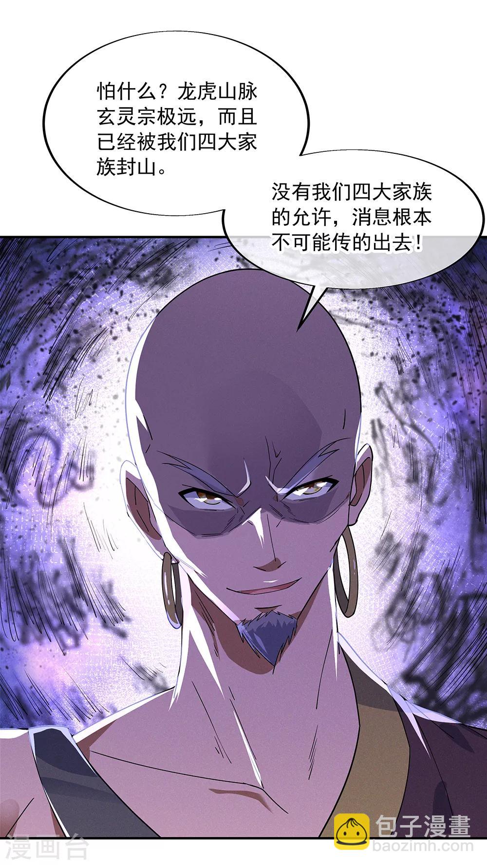第201话 玄蛟镜11