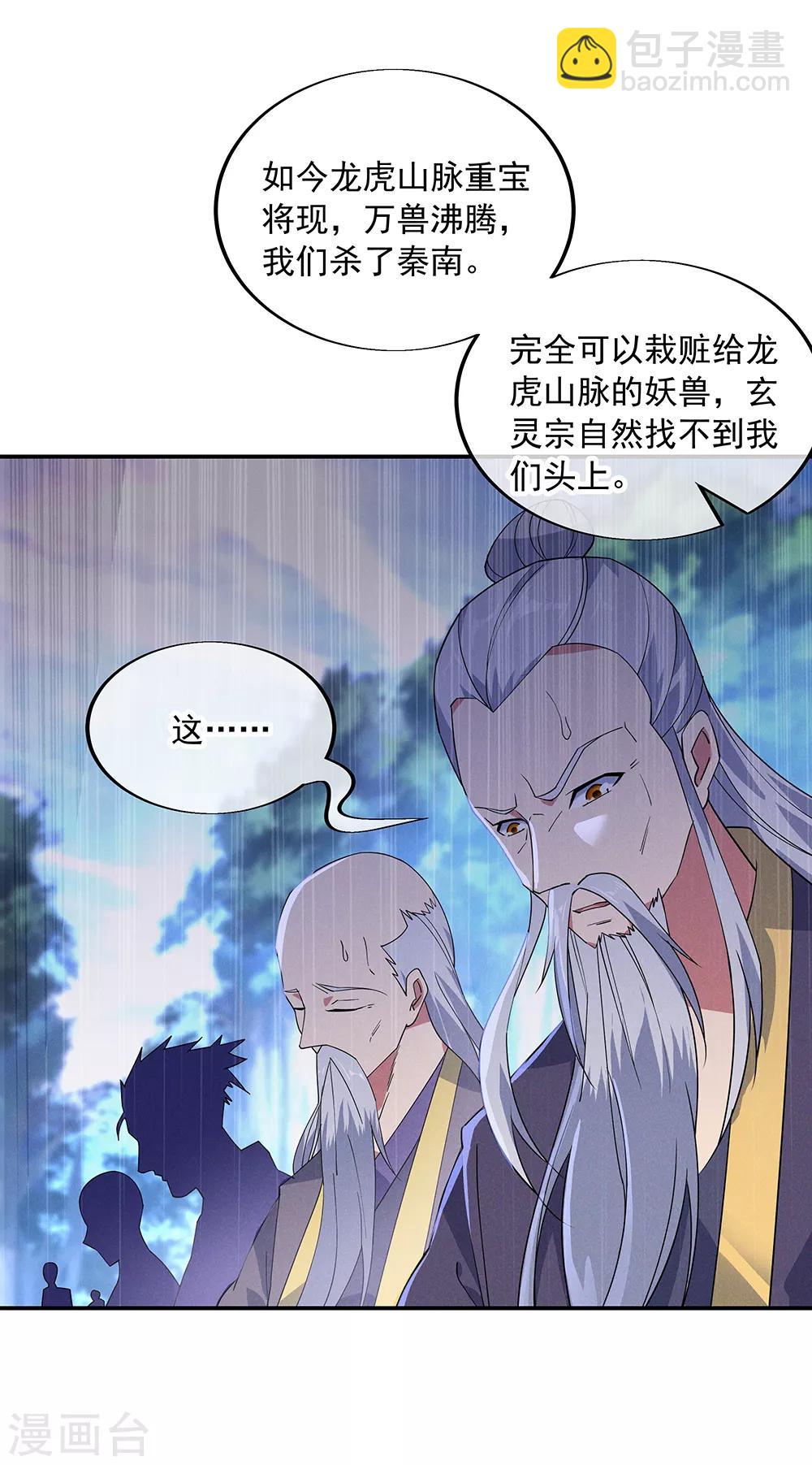 第201话 玄蛟镜12