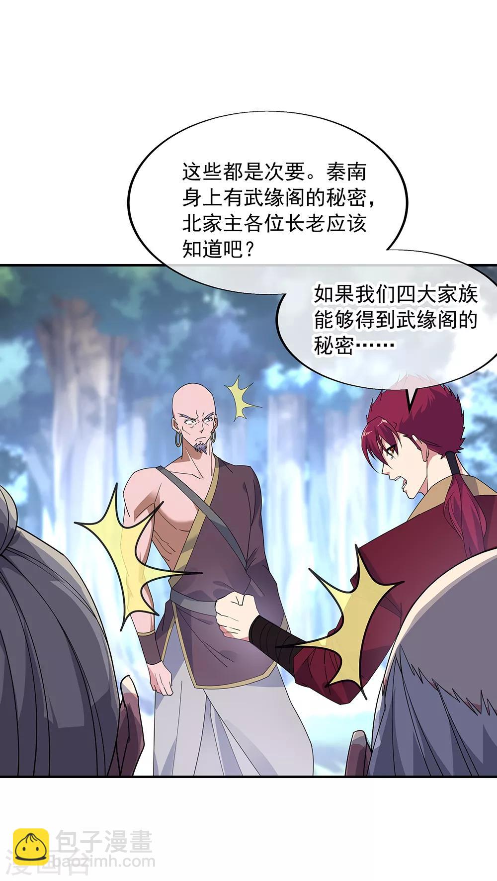 第201话 玄蛟镜15
