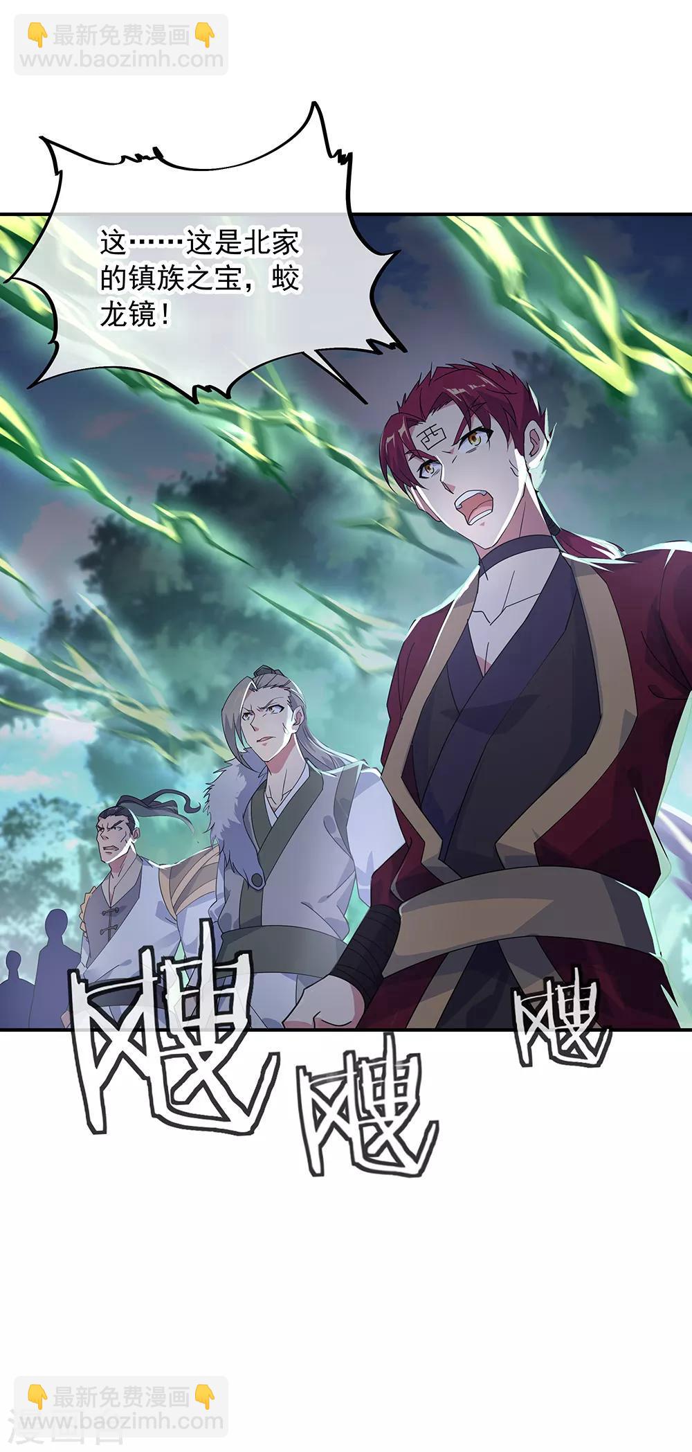 第201话 玄蛟镜5