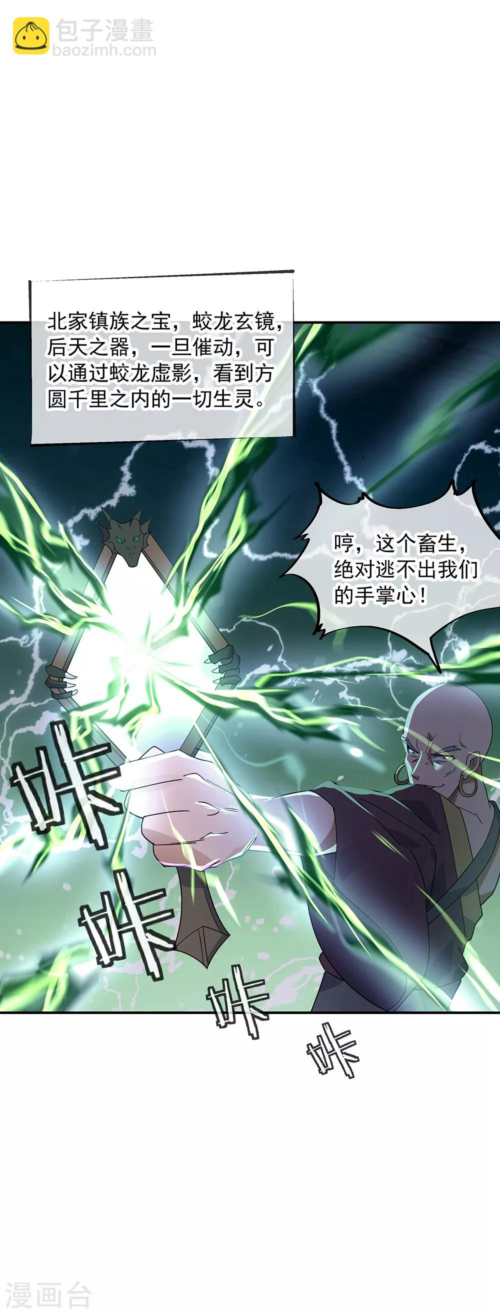 第201话 玄蛟镜6