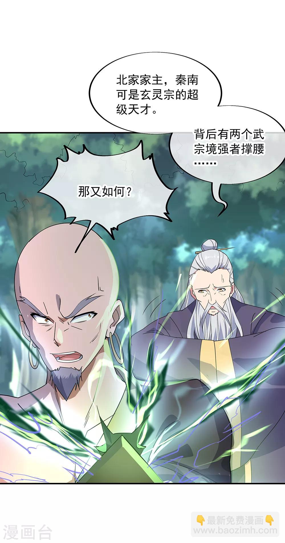 第201话 玄蛟镜7