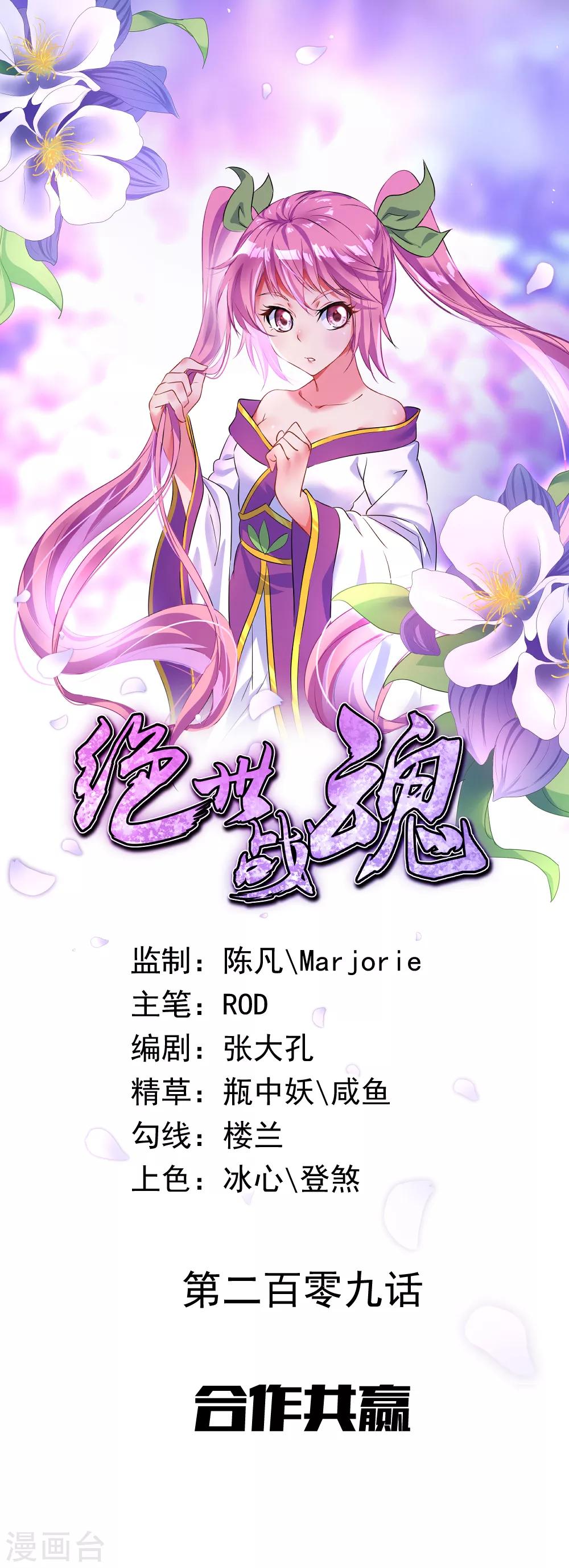 第209话 合作共赢0