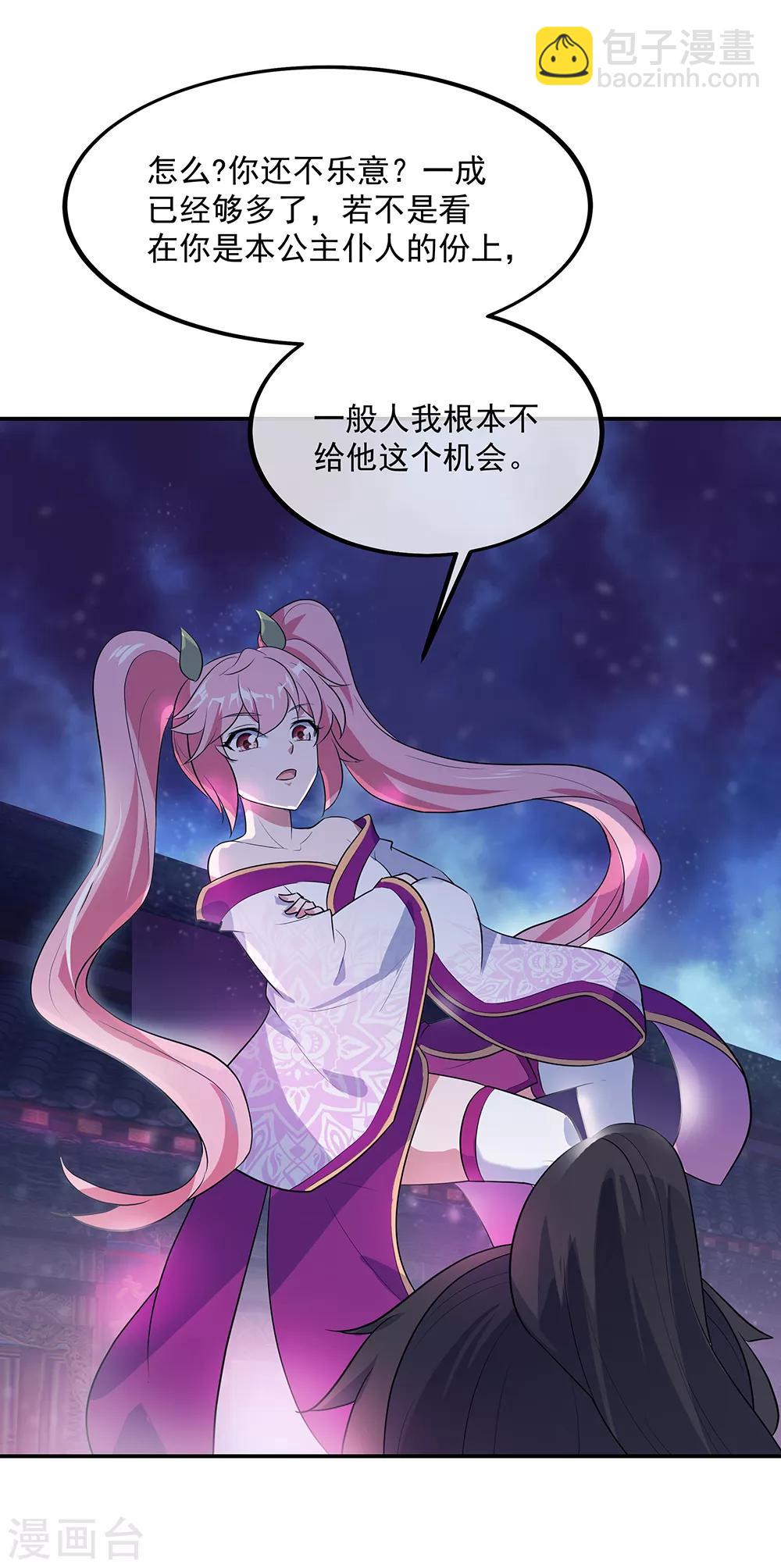 第209话 合作共赢11
