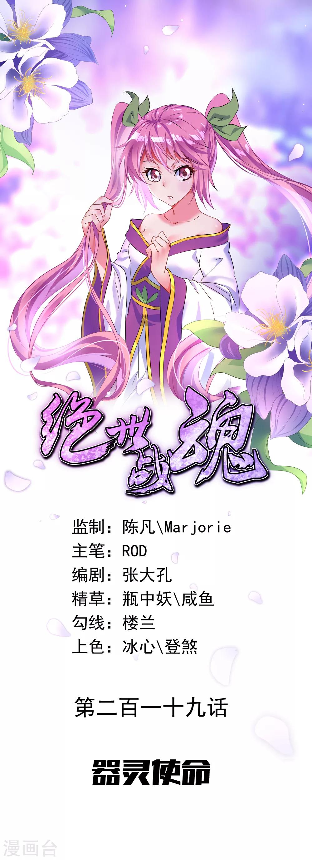 第219话 器灵使命0