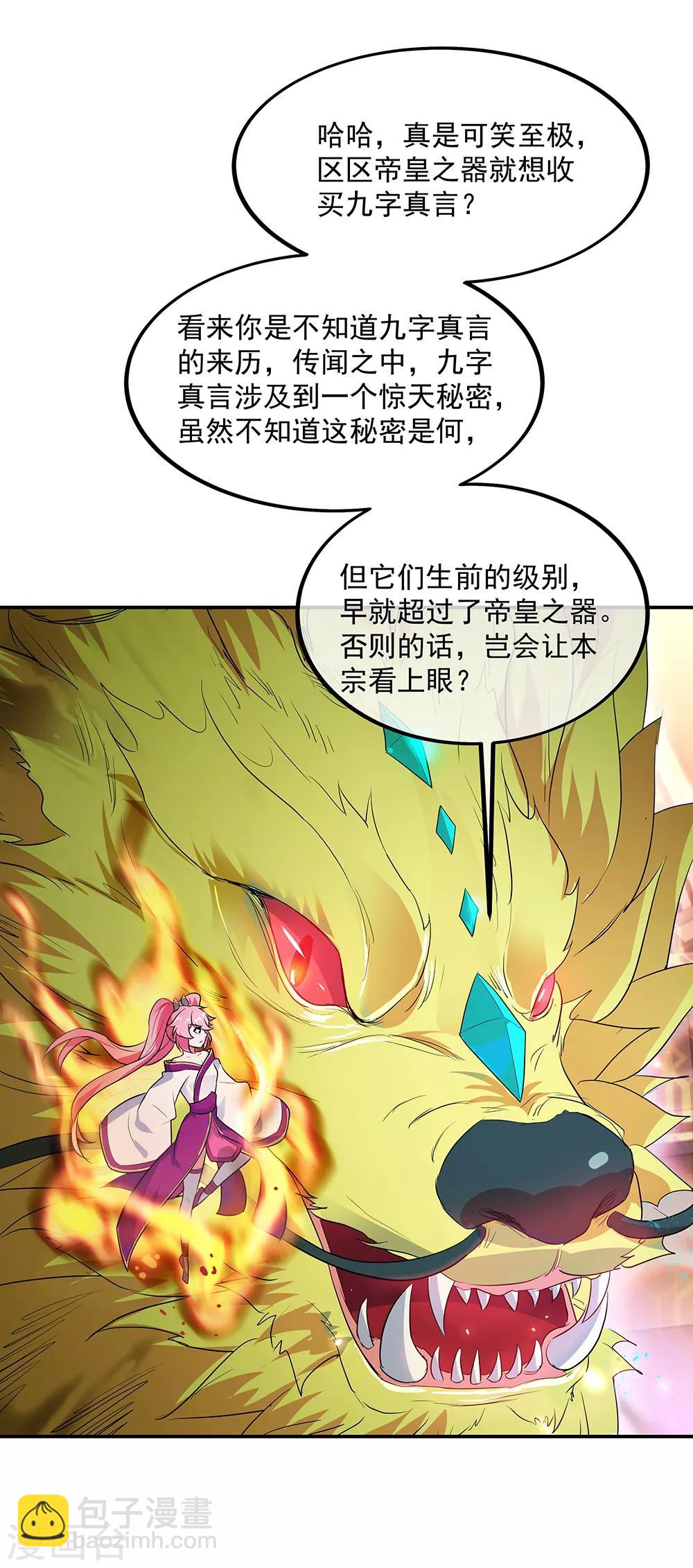 第219话 器灵使命10