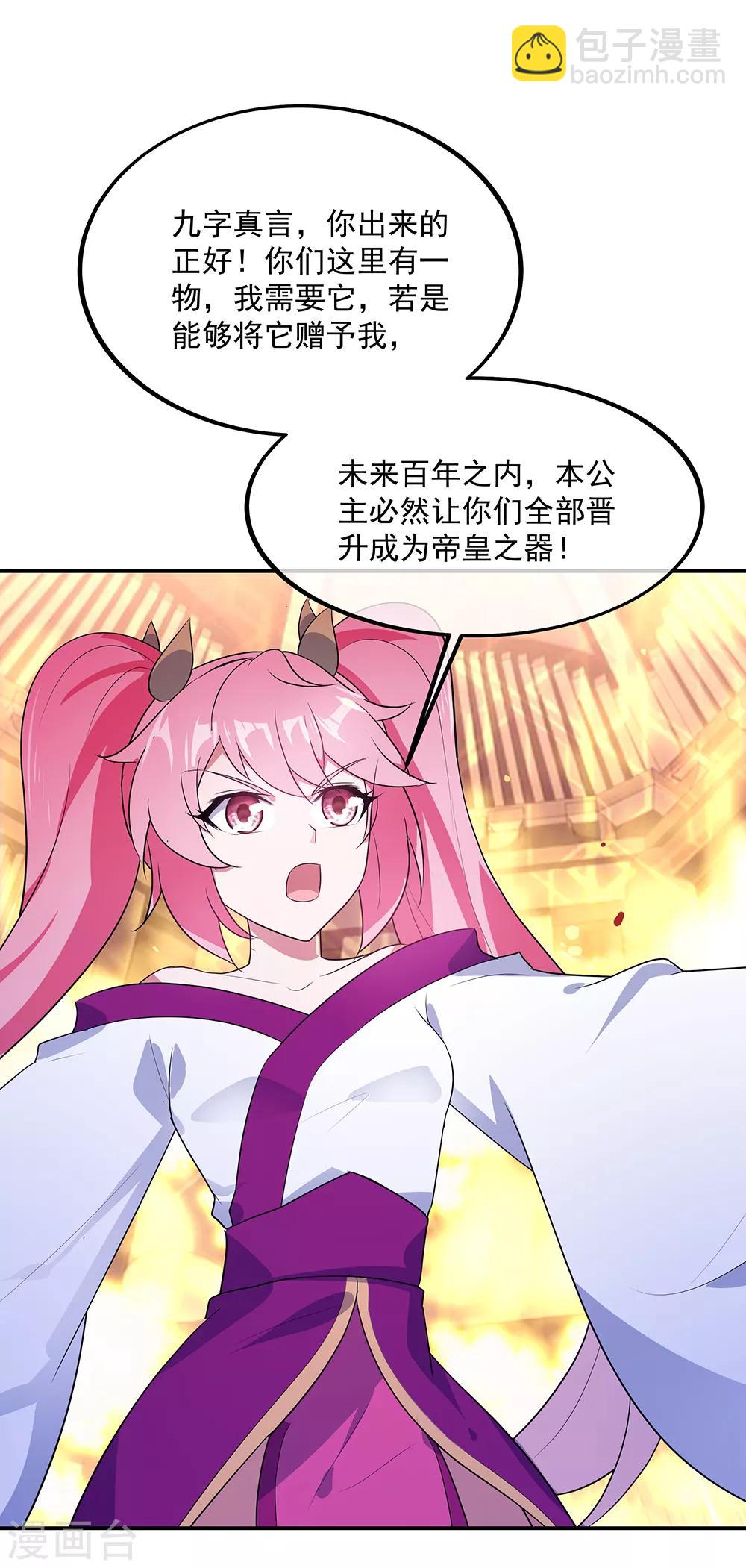 第219话 器灵使命9