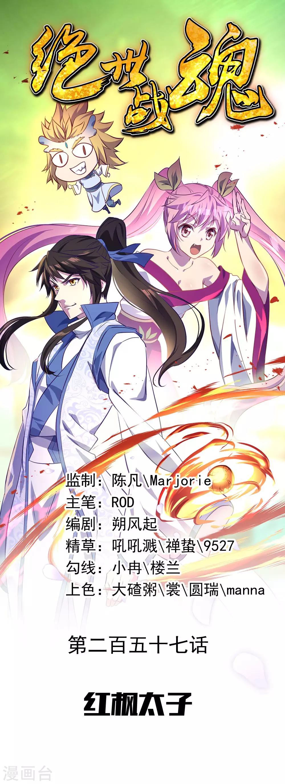 第257话 红枫太子0