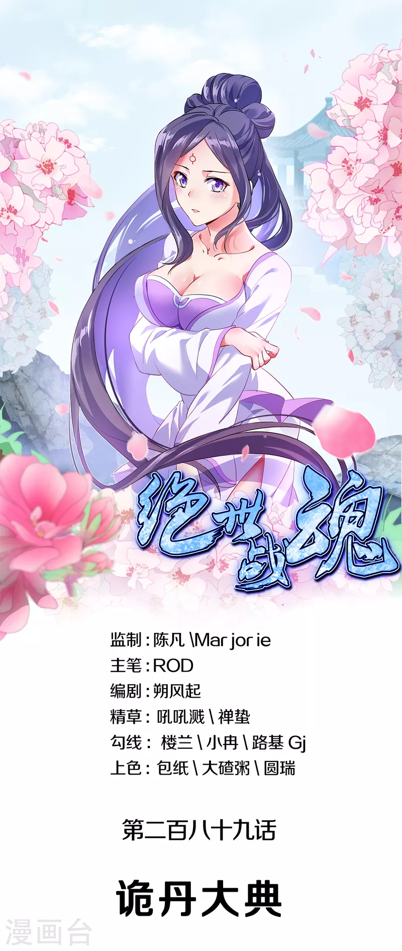 第289话 诡丹大典0