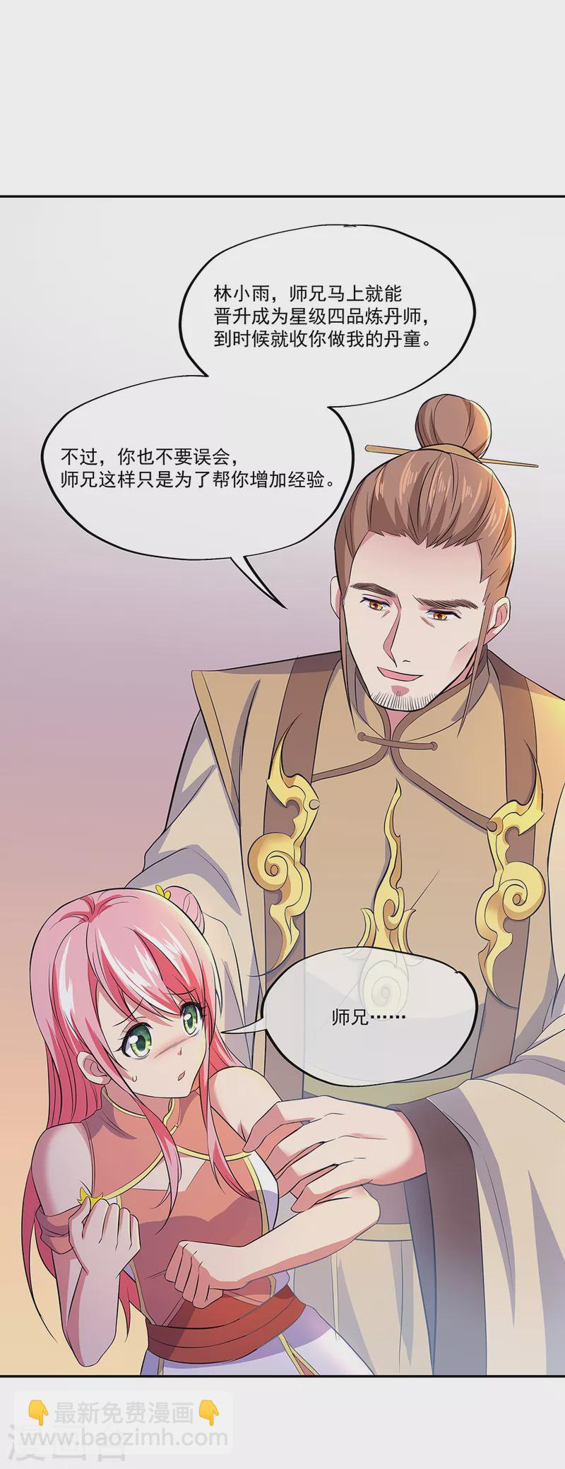第290话 接受斗丹挑战9