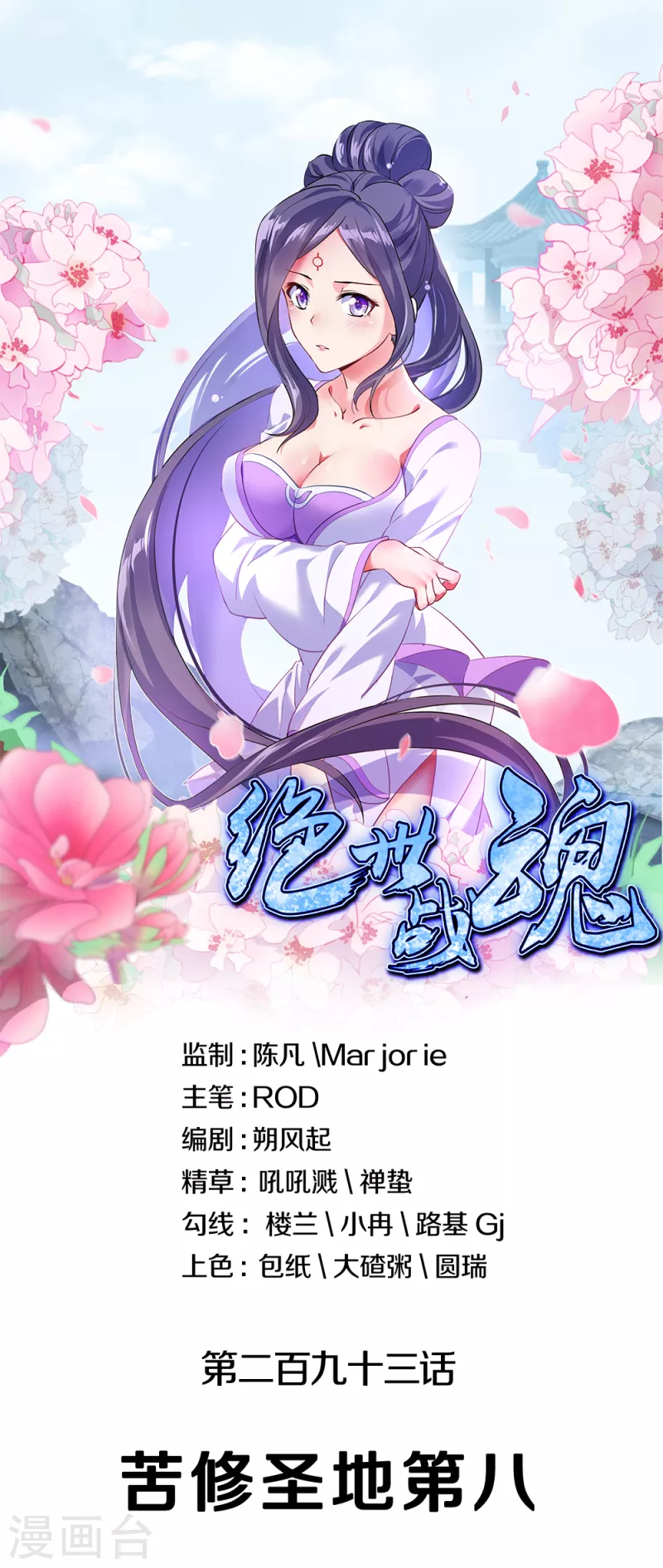 第293话 苦修圣地第八0