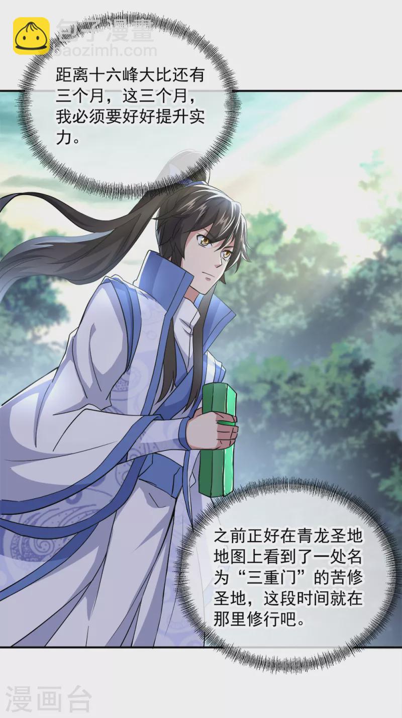 第293话 苦修圣地第八22