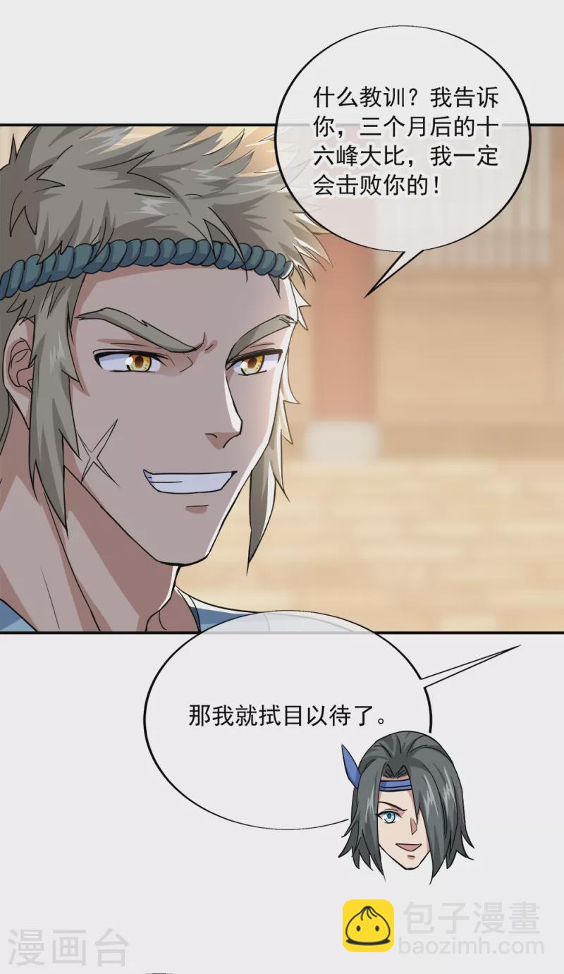 第293话 苦修圣地第八30