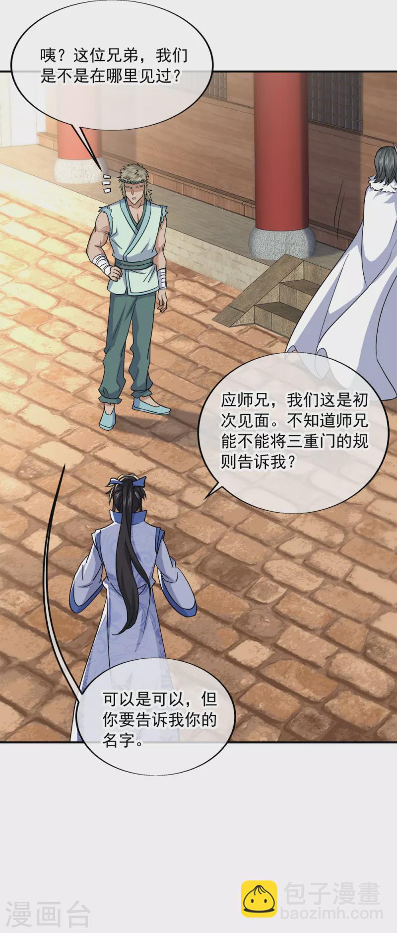 第293话 苦修圣地第八31