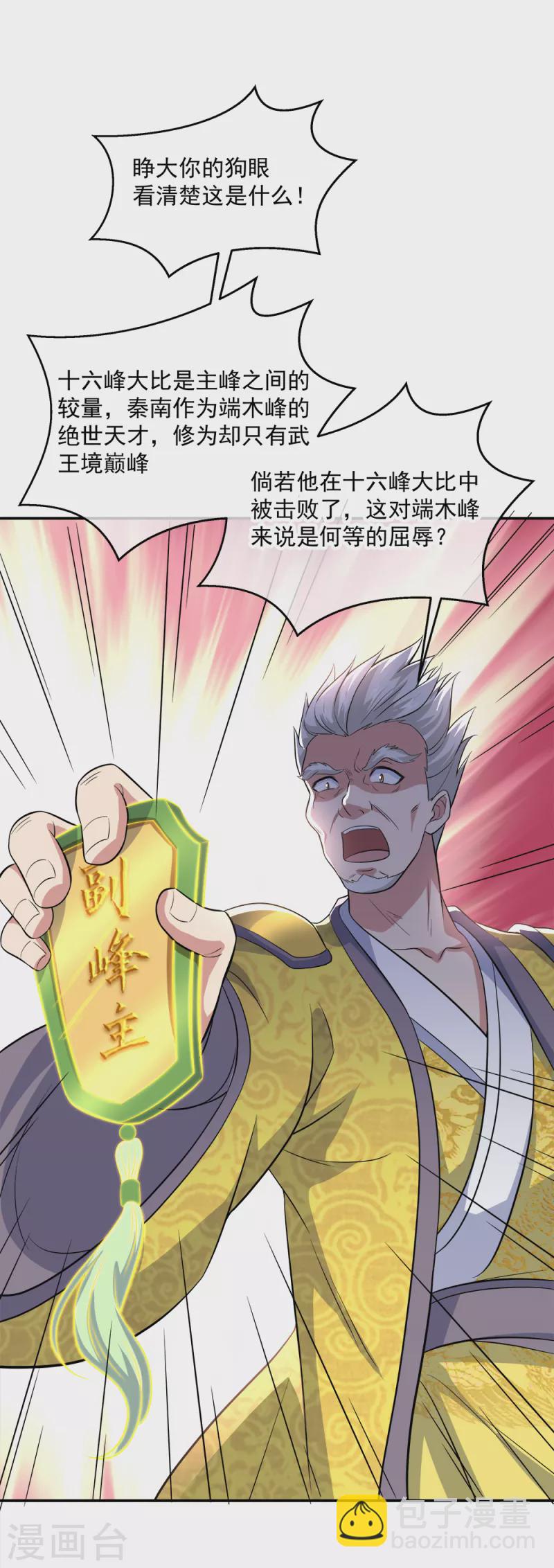 第297话 参赛的资格14