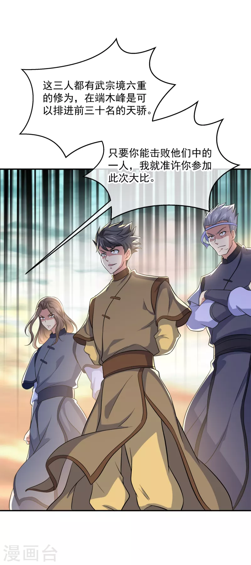第297话 参赛的资格18