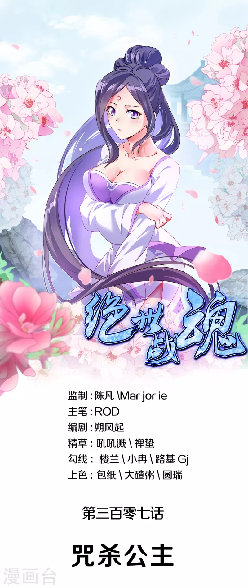 第307话 咒杀公主0