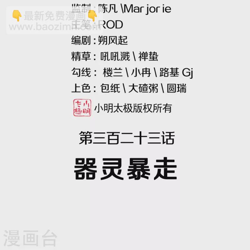第323话 器灵暴走1