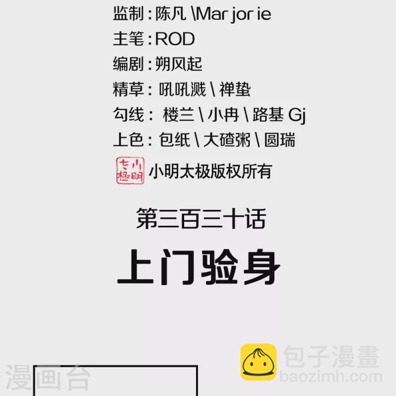 第330话 上门验身1