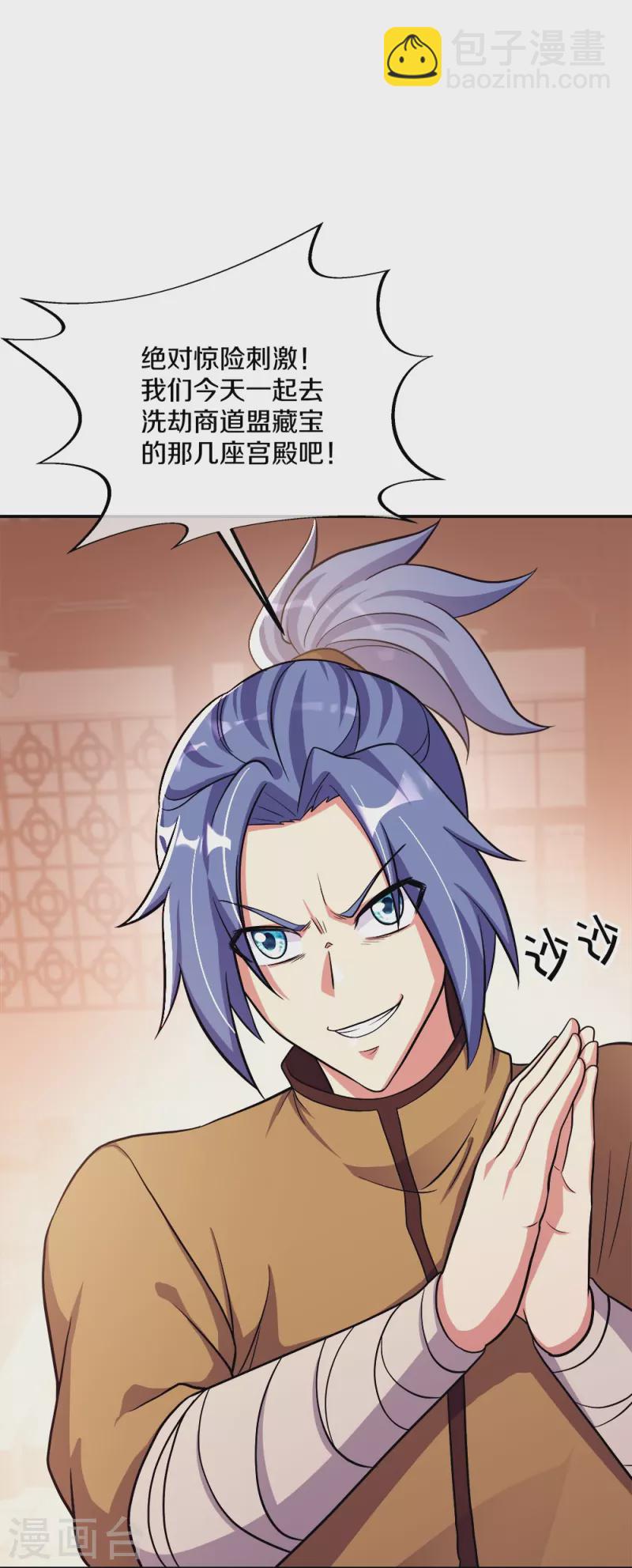 第351话 洗劫商道盟4