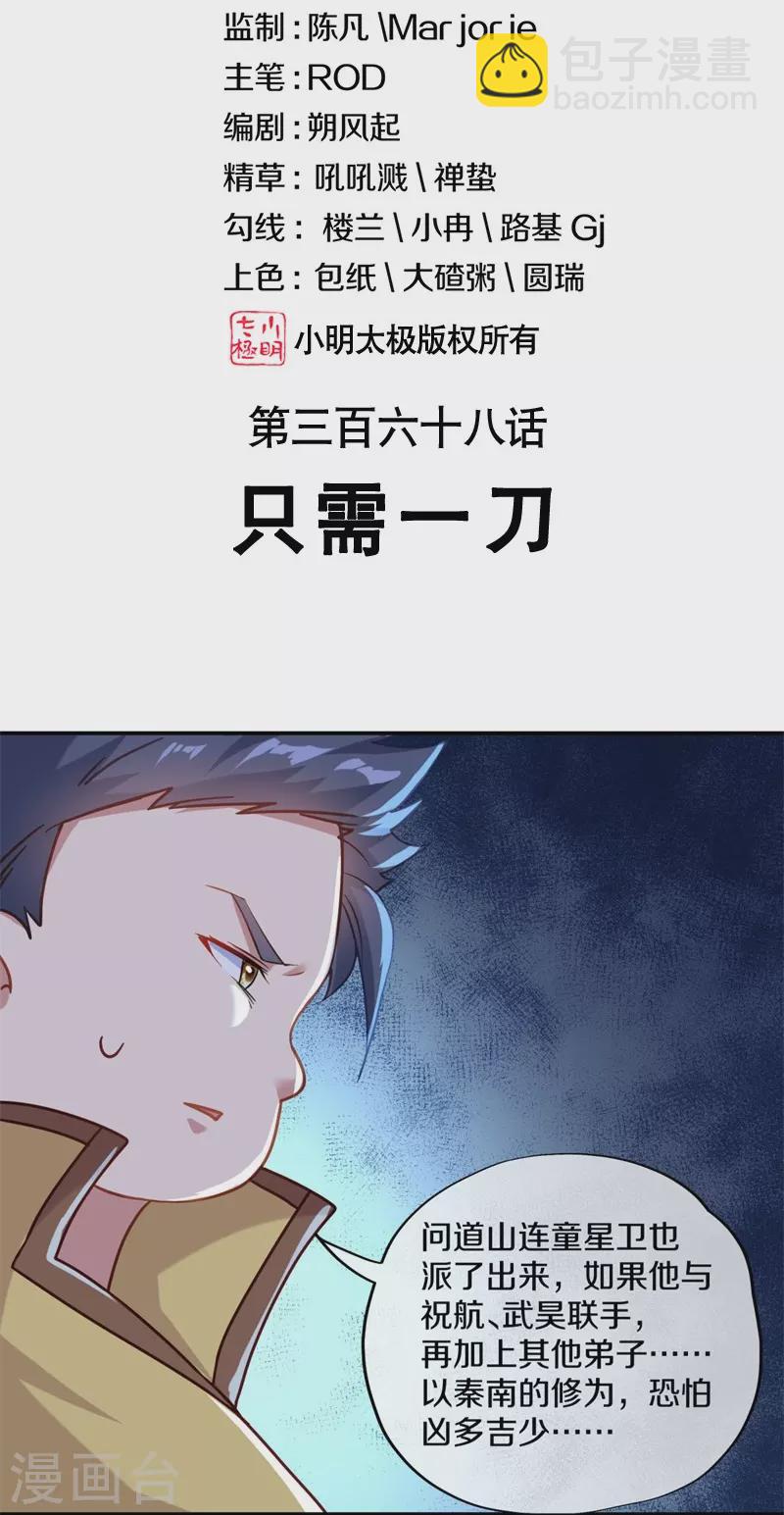 第368话 只需一刀1